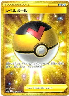 レベルボール