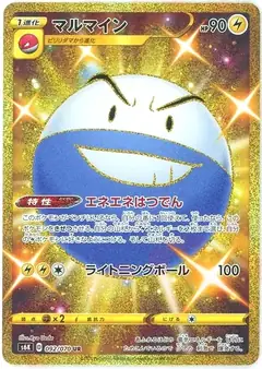 マルマイン