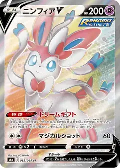 ニンフィアV