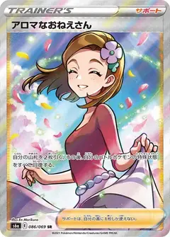 アロマなおねえさん