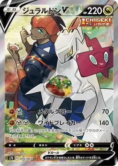 ジュラルドンV