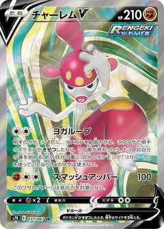 チャーレムV