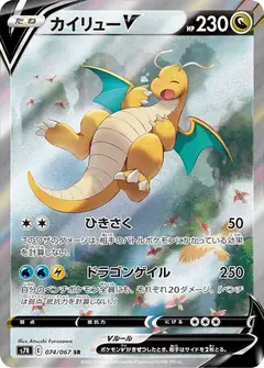 Dragonite V