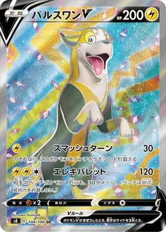 パルスワンV