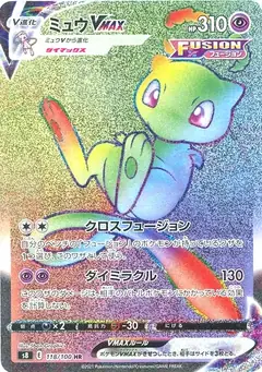 ミュウVMAX