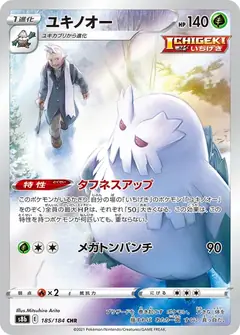 ユキノオー