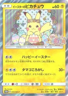 イースターのピカチュウ