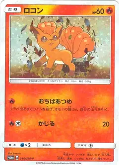 ロコン