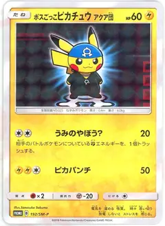 ボスごっこピカチュウアクア団