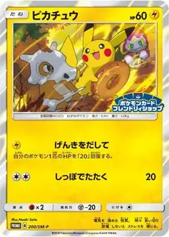 ピカチュウ