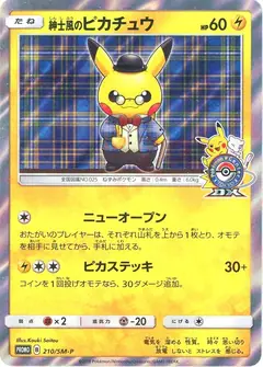 紳士風のピカチュウ