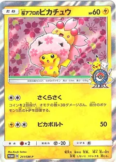 桜アフロのピカチュウ