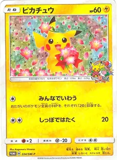 ピカチュウ