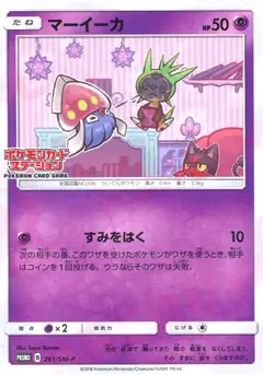マーイーカ