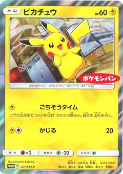 ピカチュウ
