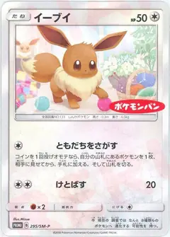イーブイ