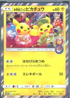 お茶会ごっこピカチュウ