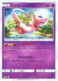 ミュウ
