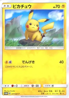 ピカチュウ