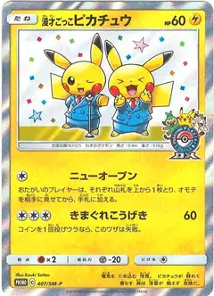 漫才ごっこピカチュウ