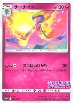サーナイト
