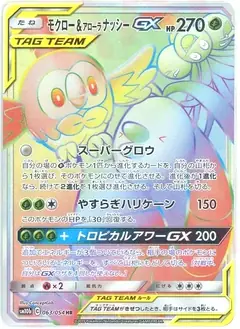 モクロー&アローラナッシーGX