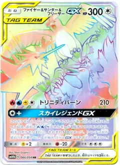 ファイヤー&サンダー&フリーザーGX