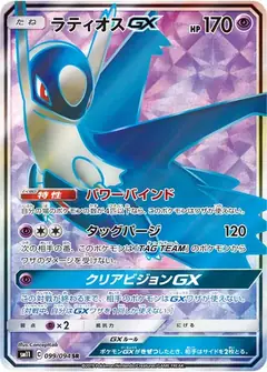 ラティオスGX