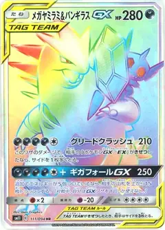 メガヤミラミ&バンギラスGX