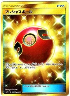 プレシャスボール
