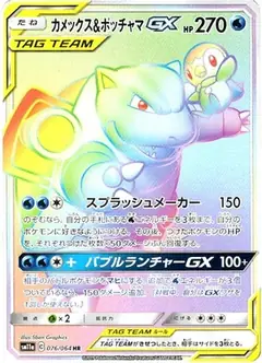 カメックス&ポッチャマGX