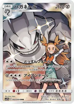 ハガネール