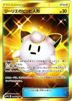 リーリエのピッピ人形