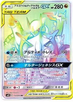 アルセウス&ディアルガ&パルキアGX
