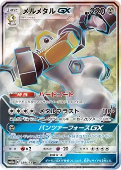 メルメタルGX