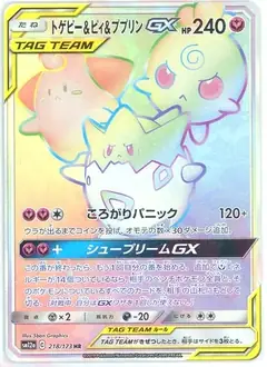トゲピー&ピィ&ププリンGX