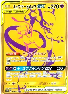 ミュウツー&ミュウGX