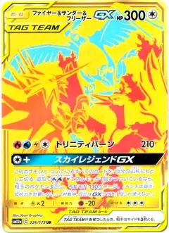 ファイヤー&サンダー&フリーザーGX