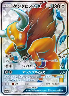 ケンタロスGX