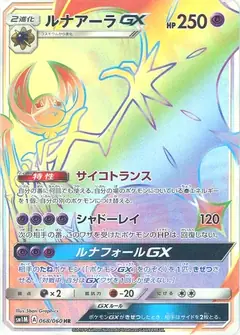 ルナアーラGX
