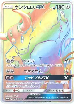 ケンタロスGX