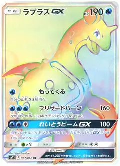 ラプラスGX