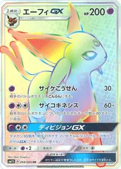 エーフィGX