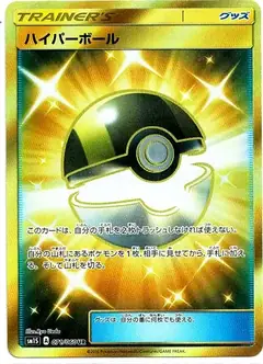 ハイパーボール