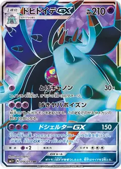 ドヒドイデGX