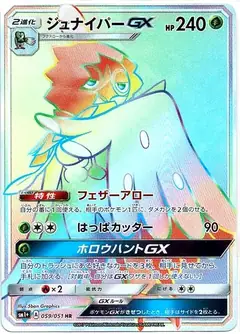 ジュナイパーGX