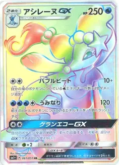 アシレーヌGX