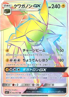 クワガノンGX