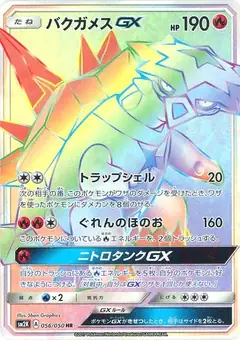 バクガメスGX
