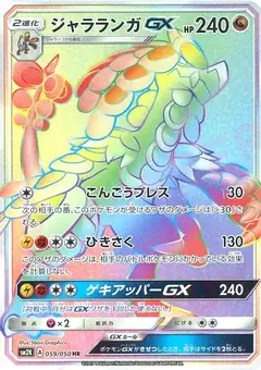 ジャラランガGX
